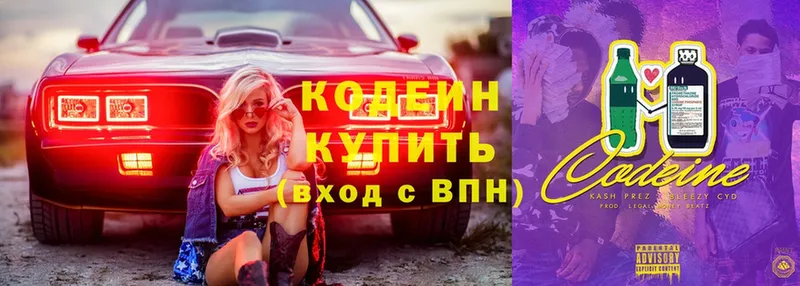 Кодеин Purple Drank  где купить наркоту  ссылка на мегу зеркало  Котельнич 